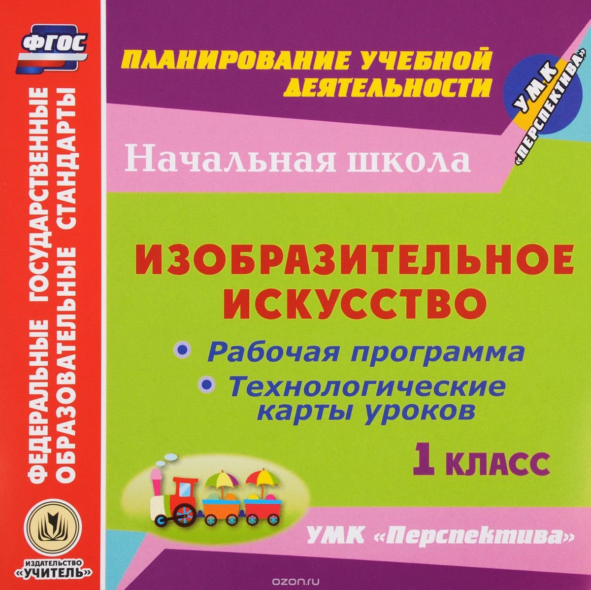 Рабочая программа по изобразительному искусству 7 класс б.м неменский