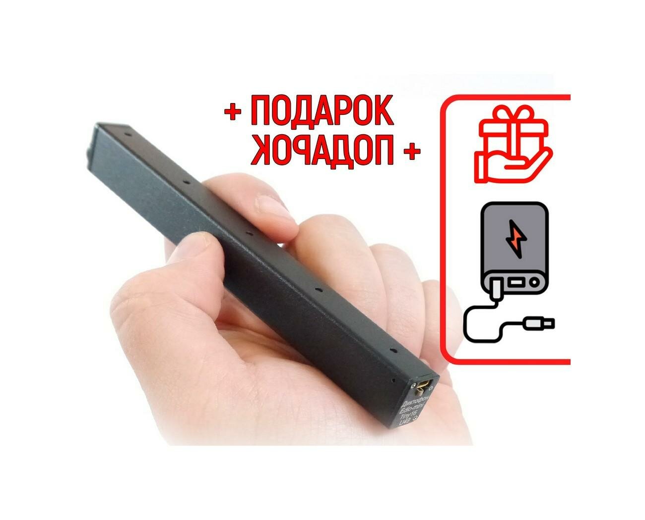 Диктофон для записи разговоров Edic-мини 16-TINY - U49 (O43871MI) + подарок (Power-bank 10000 mAh) - автономная работа до 300 часов - диктофон для зап