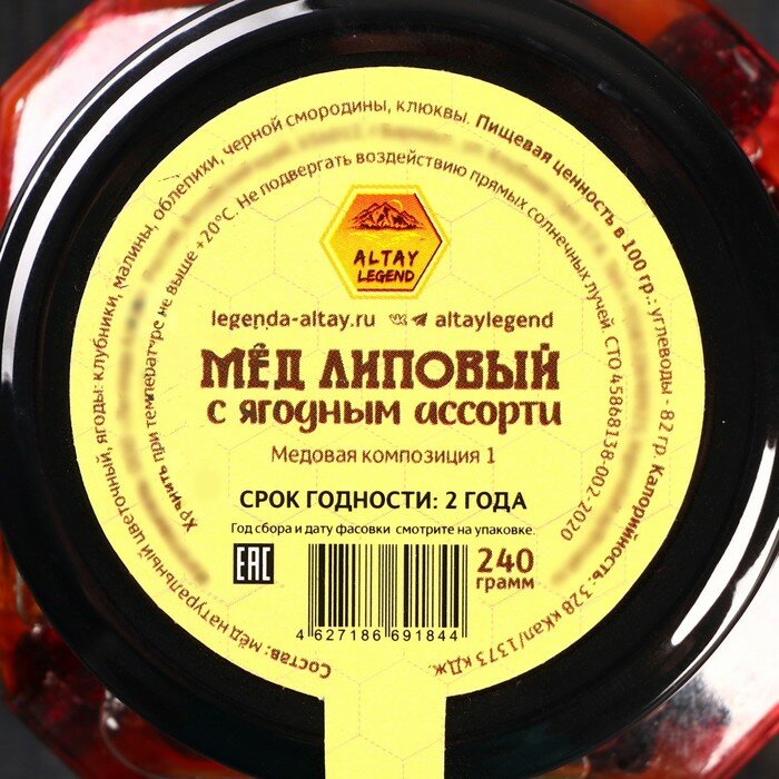 Мед Алтайский с ягодным ассорти, 240 г - фотография № 3