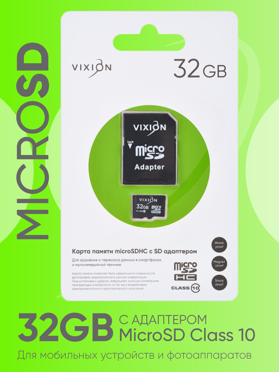Карта памяти MicroSD 32GB VIXION Class 10 с SD адаптером для телефона / фотоаппарата