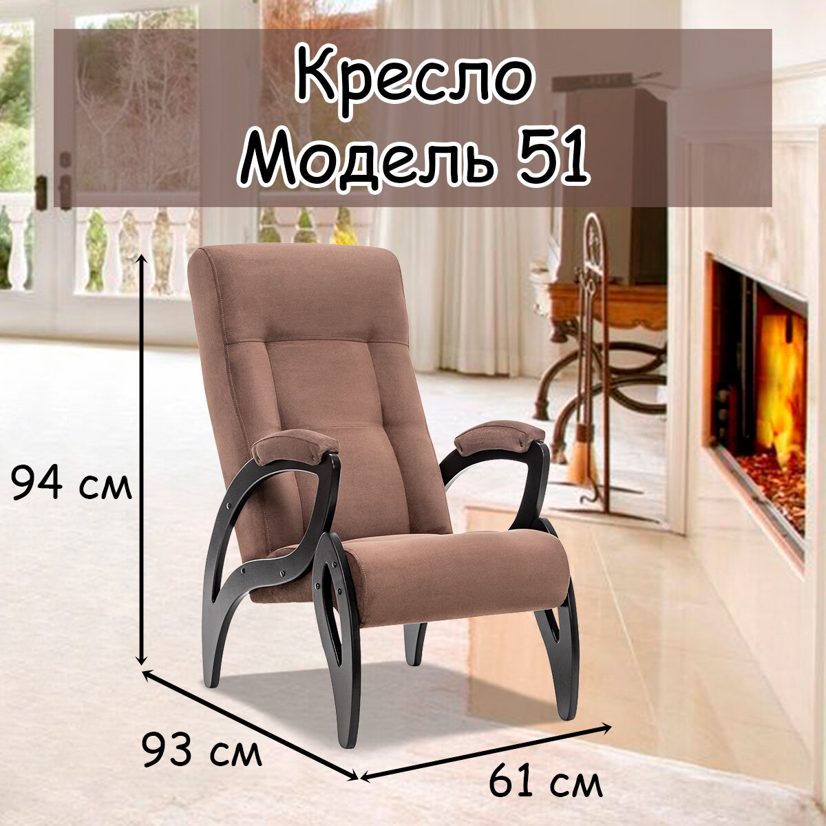 Кресло для взрослых 58.5х87х99 см, модель 51, verona, цвет: Brown (коричневый), каркас: Venge (черный) - фотография № 1