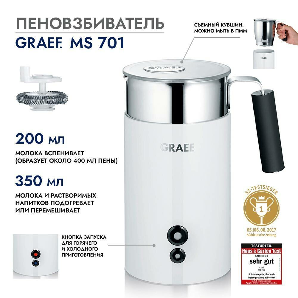 Пеновзбиватель GRAEF MS 701 weiss