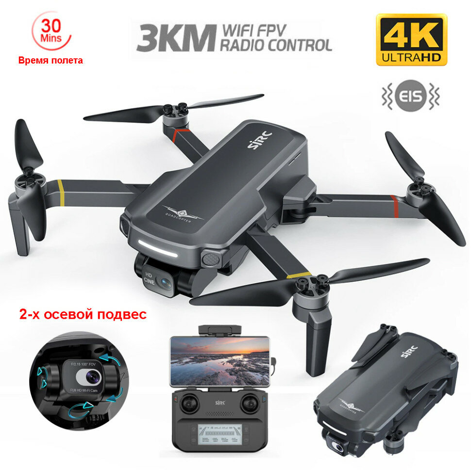 Квадрокоптер SJRC F5S Plus с подвесом и камерой 4K 5G GPS RTF - F5S 4K PRO+ (SJ-F5S-PRO-PLUS)