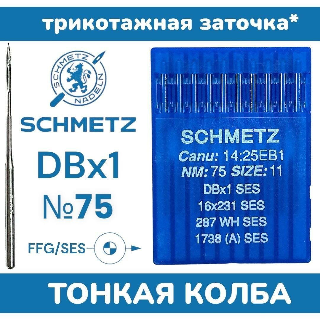 Иглы Schmetz DBx1 №75 SES для трикотажа/ для промышленных швейных машин - фотография № 1