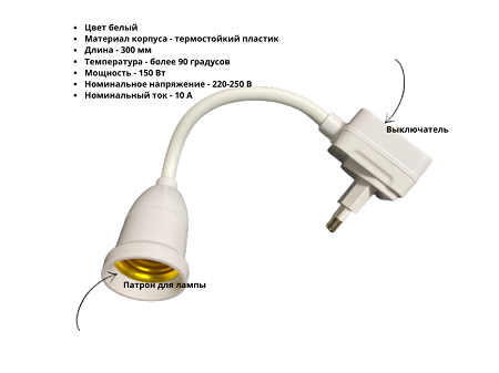 Патрон для лампы IMPITER Переходник вилка-патрон гибкий , E27 0.5M