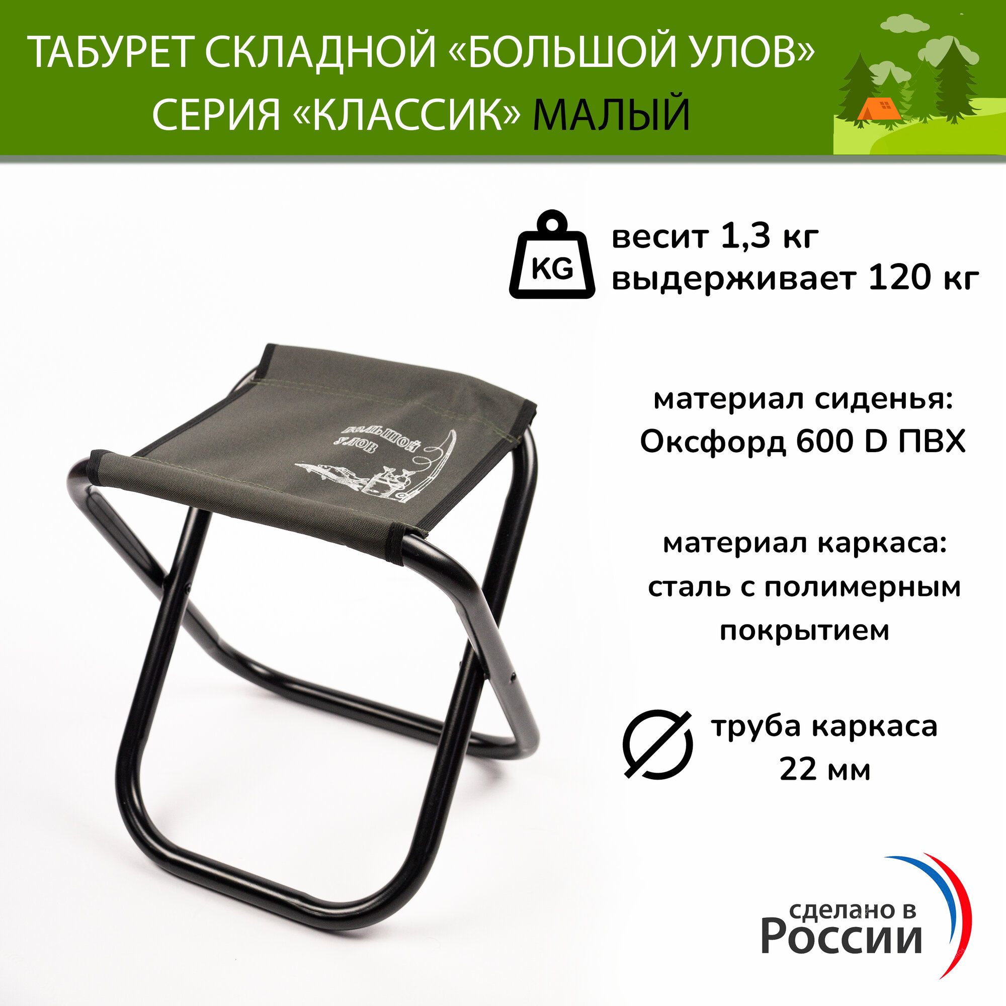 фото Табурет складной "Большой Улов" малый для дачи, кемпинга, рыбалки