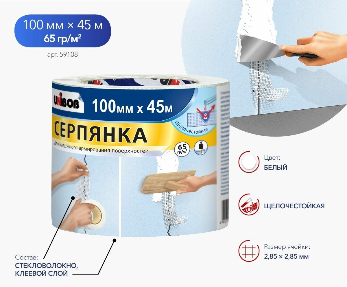 Серпянка Unibob 100 мм x 45 м