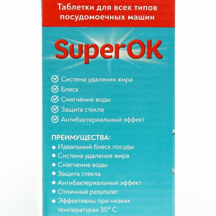 Таблетки для посудомоечных машин "SuperOK" All in 1, 30 шт 9452011 - фотография № 4