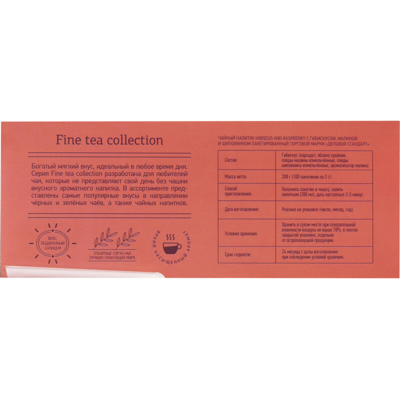 Чай Деловой Стандарт чай.нап.Hibiscus and raspberry 100 пакx2гр - фотография № 1