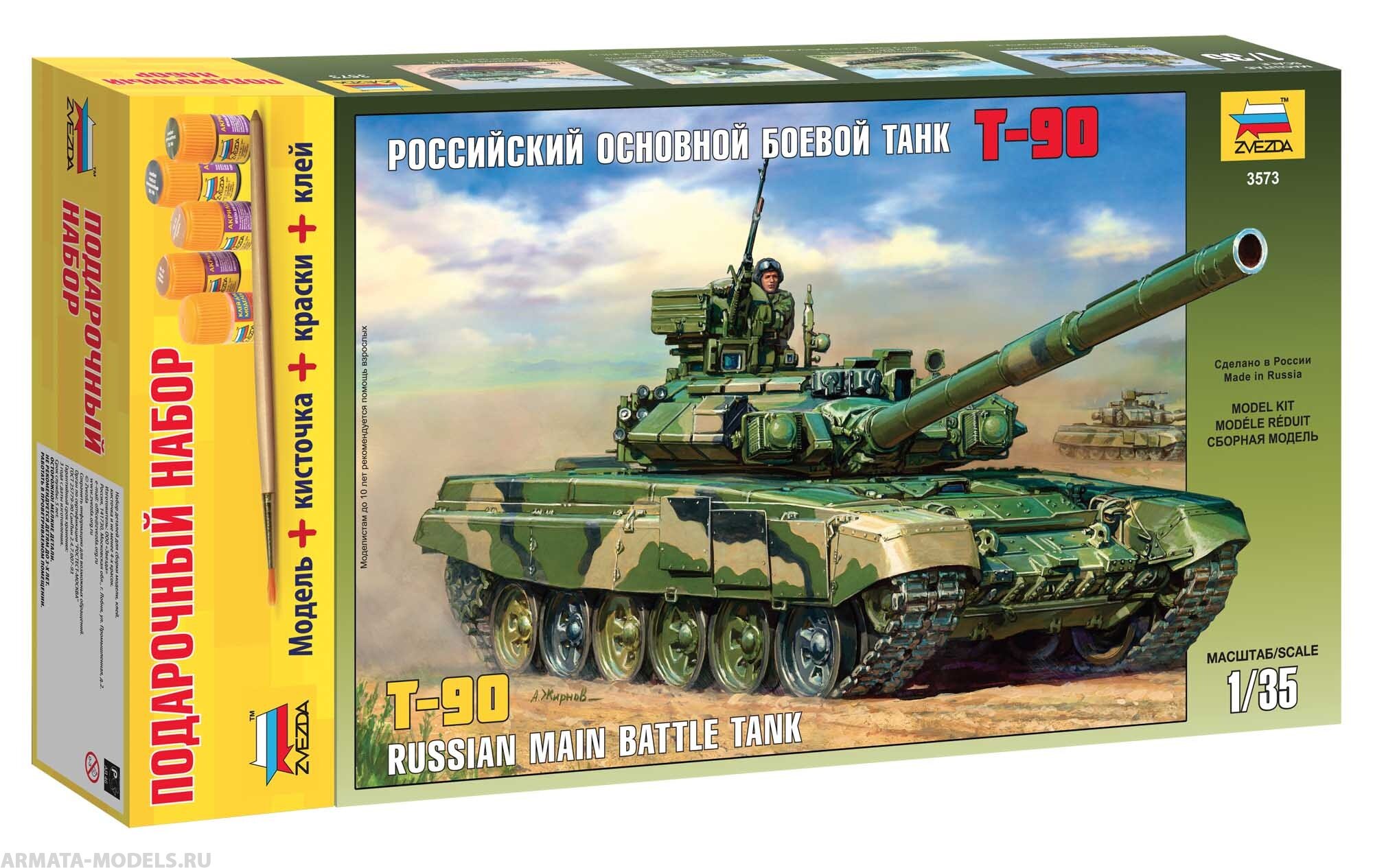 Сборная модель Звезда Российский основной боевой танк Т-90, 1/35, подарочный набор 3573ПН