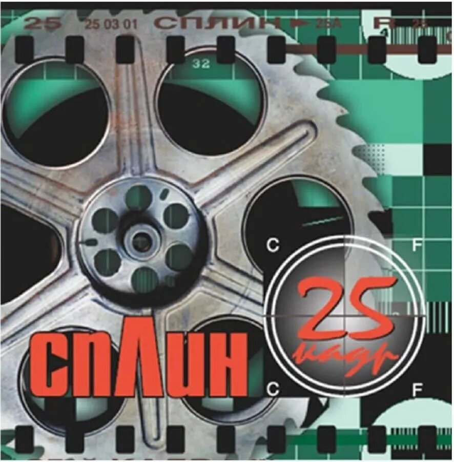 Сплин - 25-й кадр (Limited Splatter Vinyl LP)
