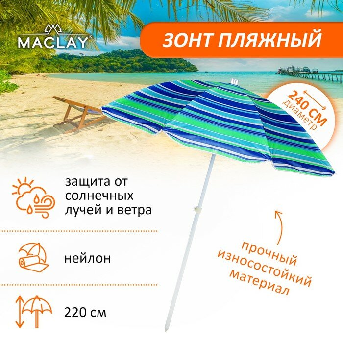 Зонт пляжный Модерн с серебряным покрытием, d=240 cм, h=220 см - фотография № 2