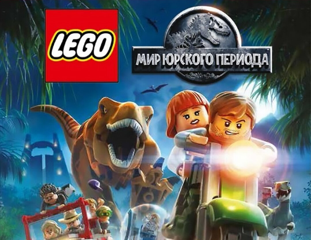 LEGO Jurassic World