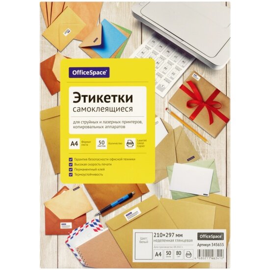 Этикетки самоклеящиеся Мульти-пульти А4 50л. OfficeSpace, белые, неделен, глянцевая, 80г/м2