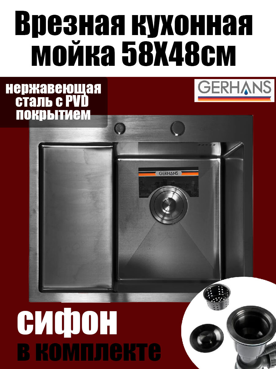 Мойка для кухни из нержавеющей стали GERHANS K35848B-R