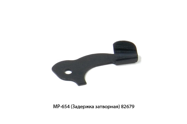 МР-654 (Задержка затворная) 82679