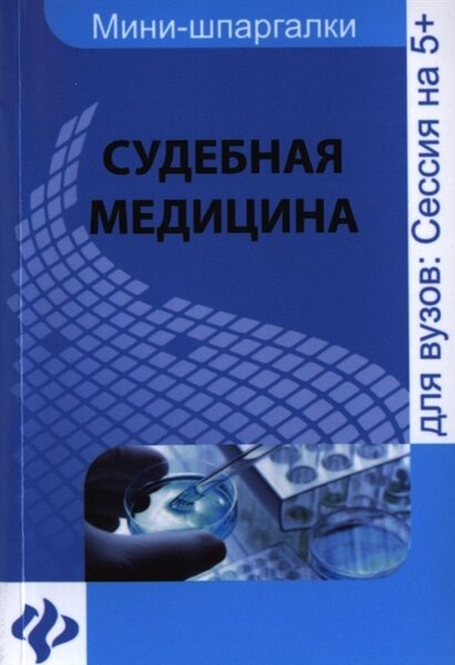 Шпаргалка: Шпаргалка по Медецине