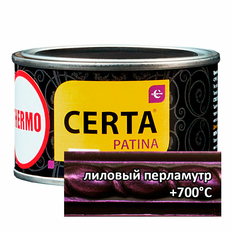 Термостойкая патина Certa Церта-Патина (016 кг лиловый перламутр )
