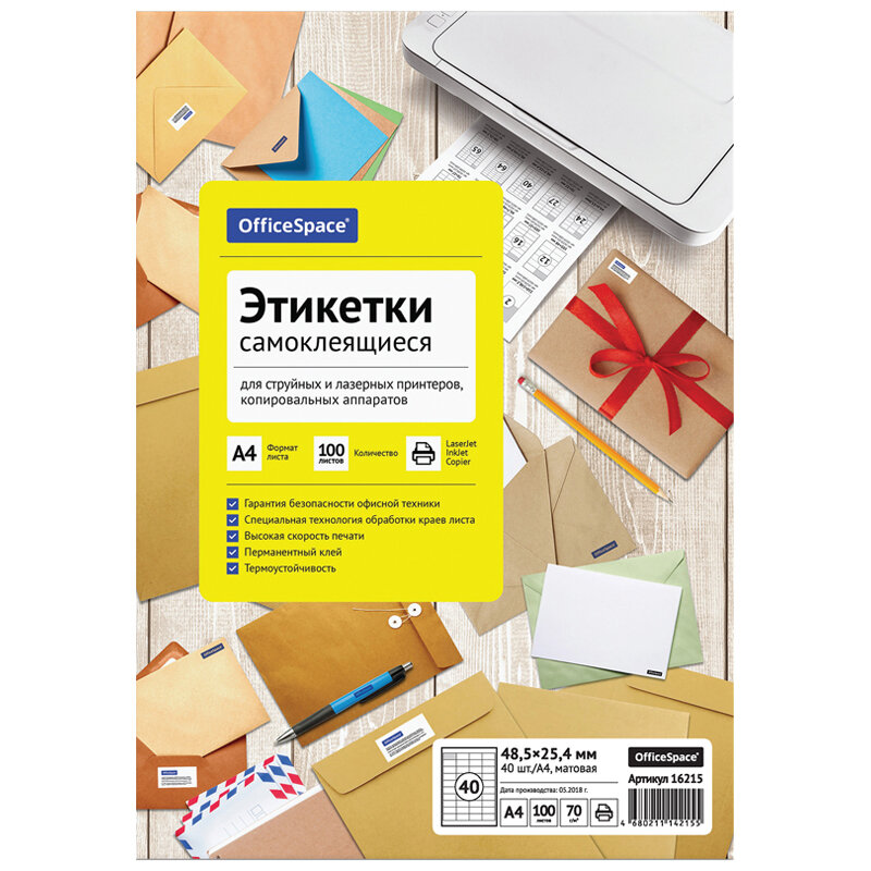 Этикетки самоклеящиеся А4 100л. OfficeSpace, белые, 40 фр. (48,5*25,4), 70г/м2