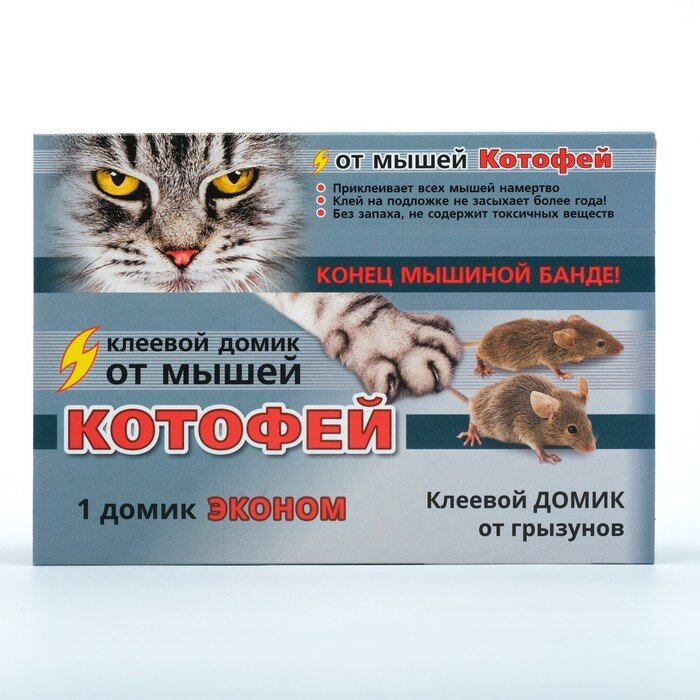 Клеевой домик от грызунов "Котофей", евро, 1 шт