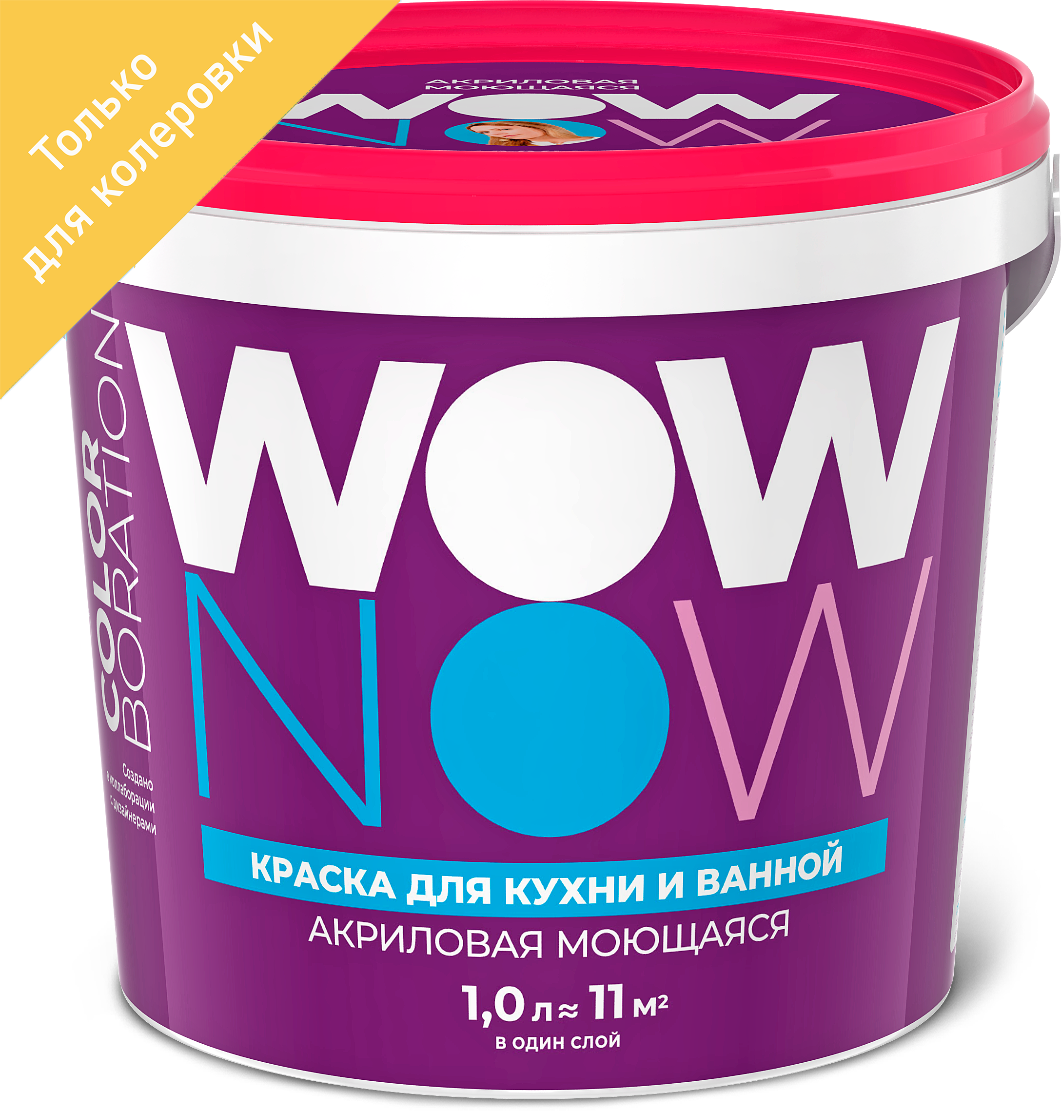 Краска для колеровки для стен кухни и ванны Wow Now прозрачная база С 1 л