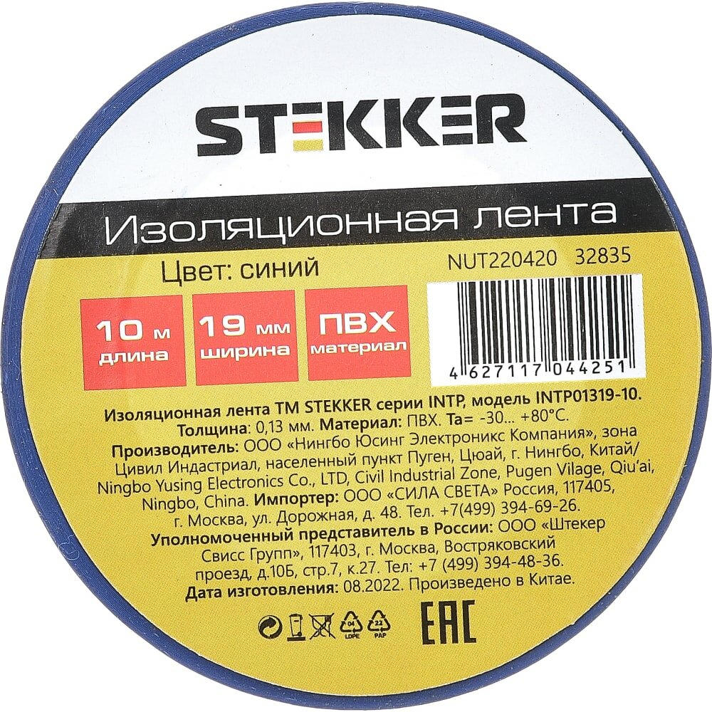 фото STEKKER Изоляционная лента 0,13x19 10 м. синяя, INTP01319-10 32835
