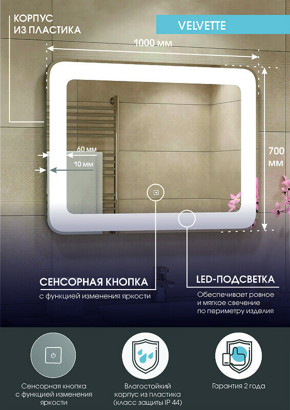 Зеркало Continent Velvette LED 1000x700 (ЗЛП466) - фотография № 10