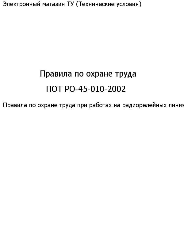 пот рм 017 2001