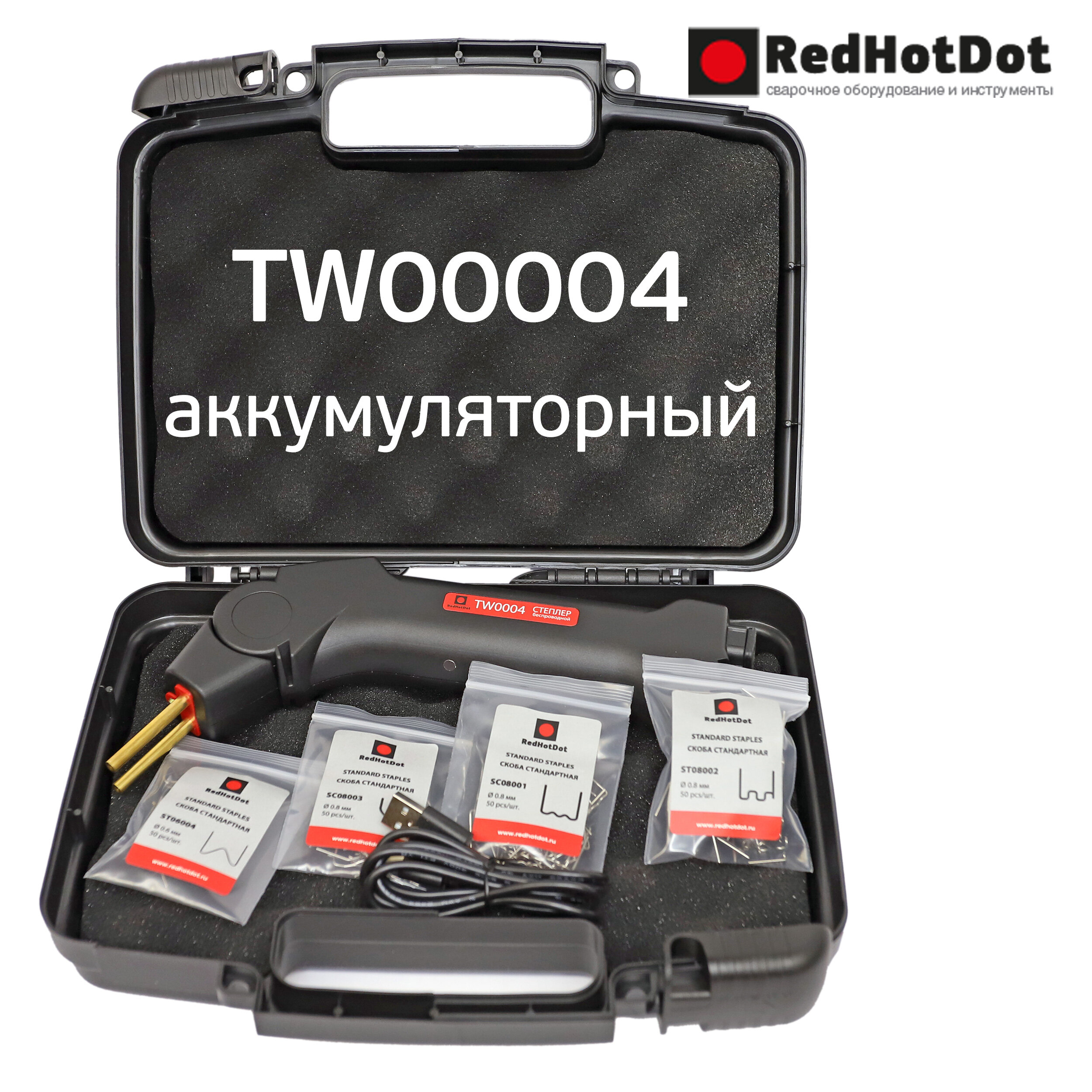 Набор для ремонта пластика RHD Hot Stapler TW00004 аккумуляторный