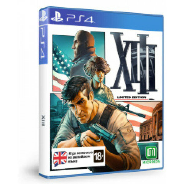 Игра XIII. Limited Edition