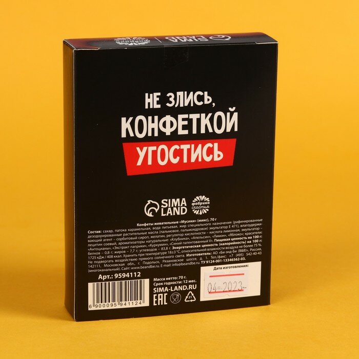 Жевательные конфеты «Не держи зла» в коробке, 70 г. - фотография № 3