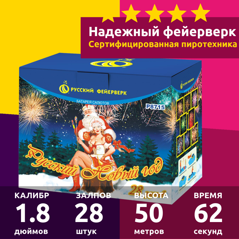Салют фейерверк Русский Новый год новогодний Русский фейерверк Р8715, батарея 28 залпов, калибр 1.8, 62 секунд