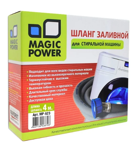 Аксессуары для стиральных и сушильных машин Magic Power Шланг заливной MP-623