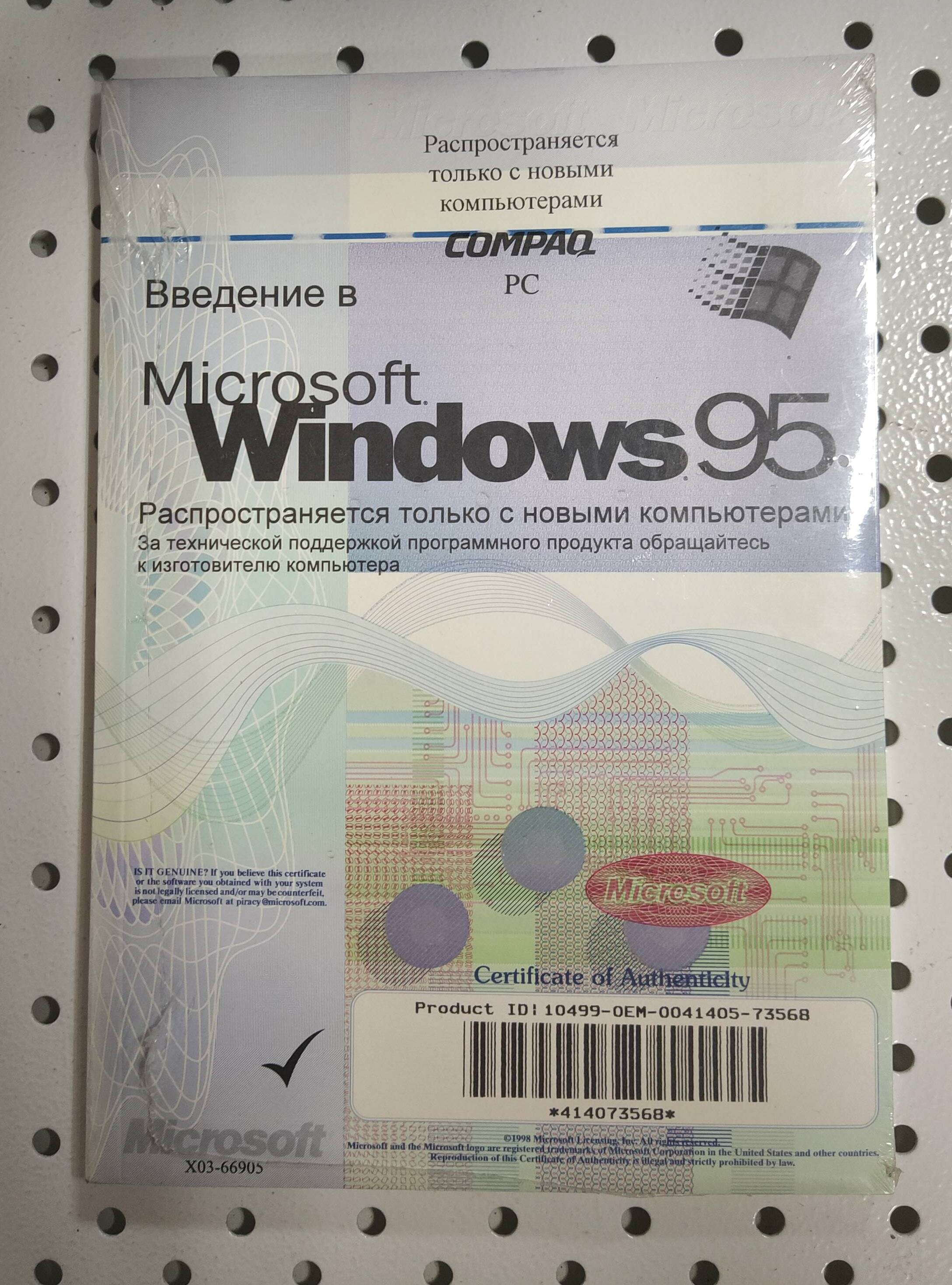 Лицензионная Windows 95 для Compaq