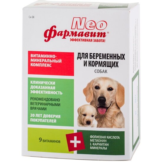 Витамины Фармавит Neo Витаминно-минеральный комплекс для беременных и кормящих собак