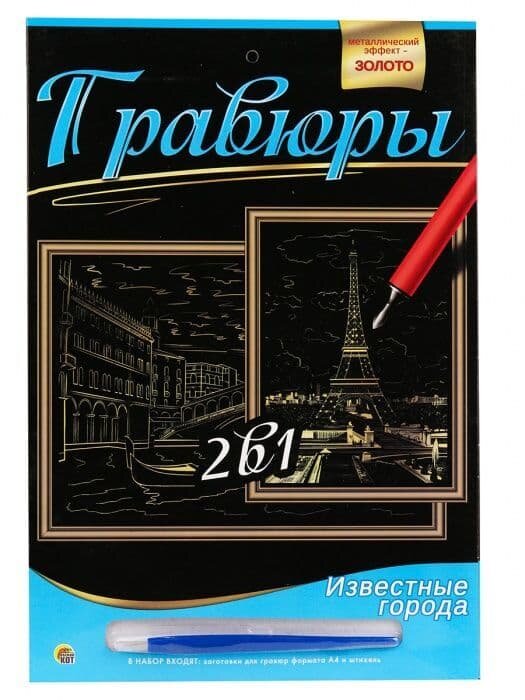 Гравюра 2 в 1. А4. Венеция. Мост риальто, париж. ВИД на эйфелеву башню (Арт. Г-9738)