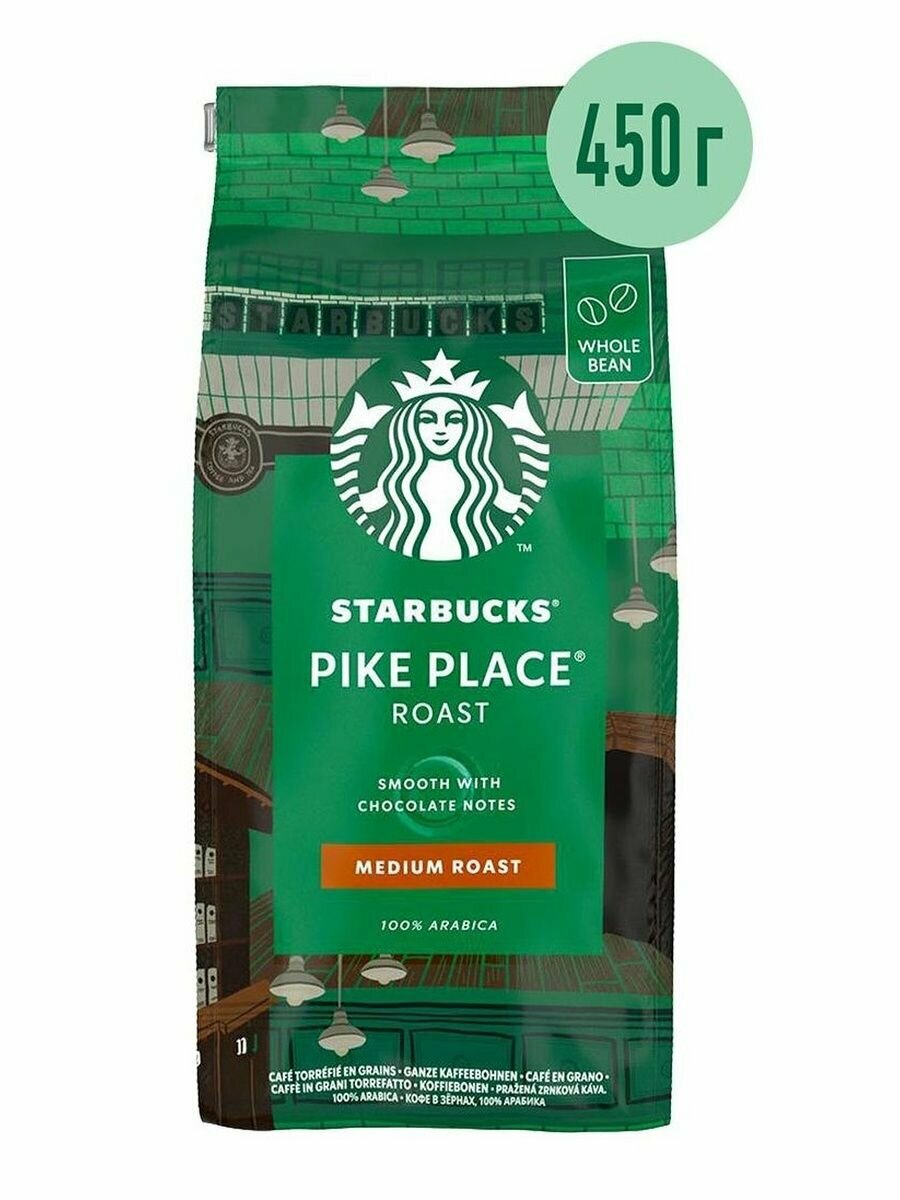 Кофе в зернах Starbucks Pike Place Roast 2 х 450г - фотография № 2