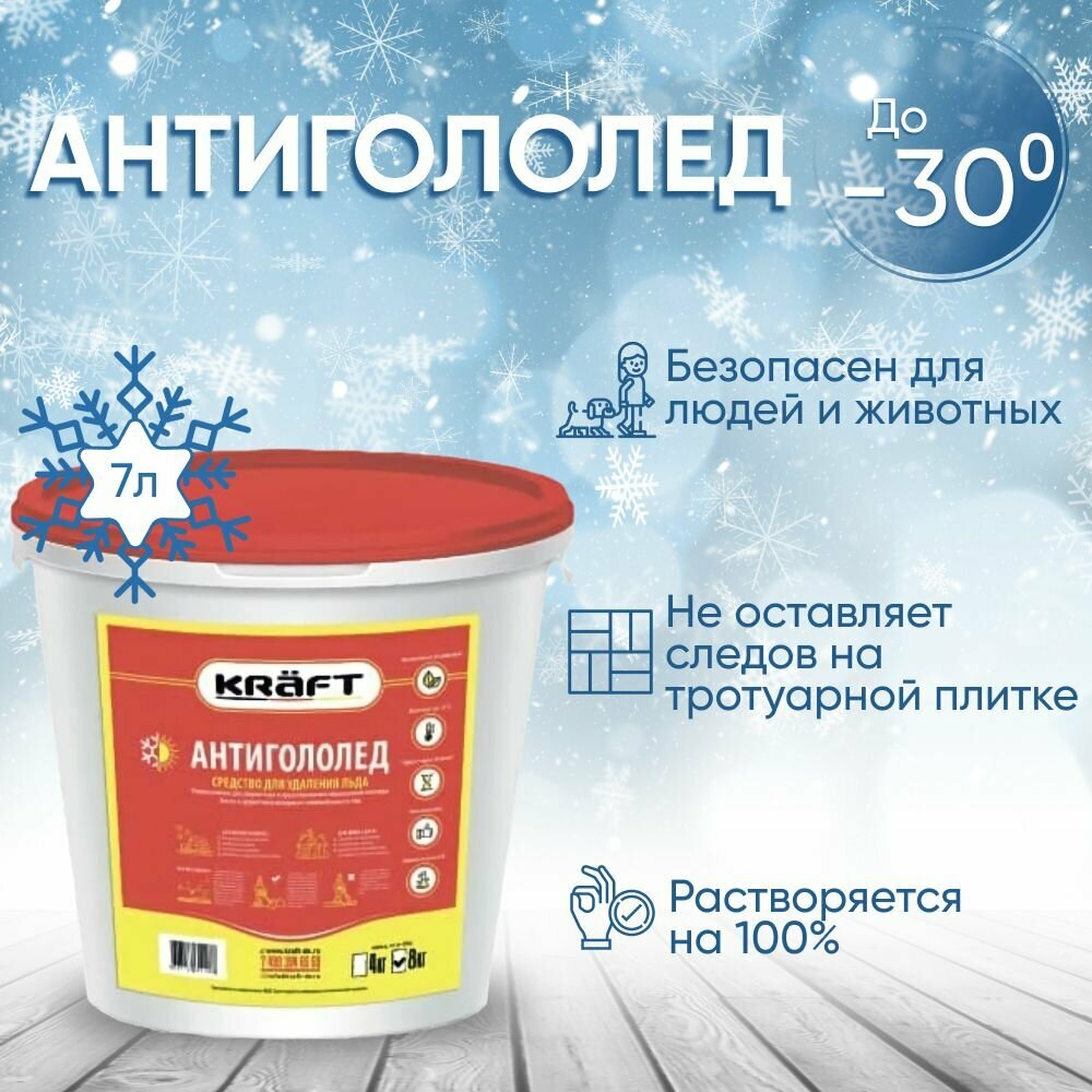 Соль Антигололед KRAFT, Противогололедный реагент - фотография № 1