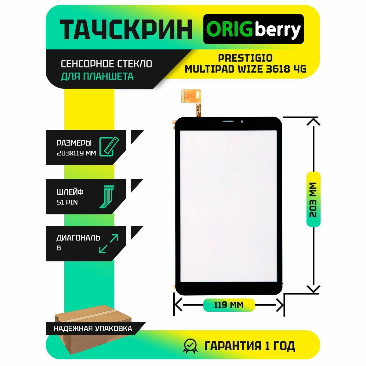 Тачскрин (Сенсорное стекло) для Prestigio MultiPad Wize 3618 4G