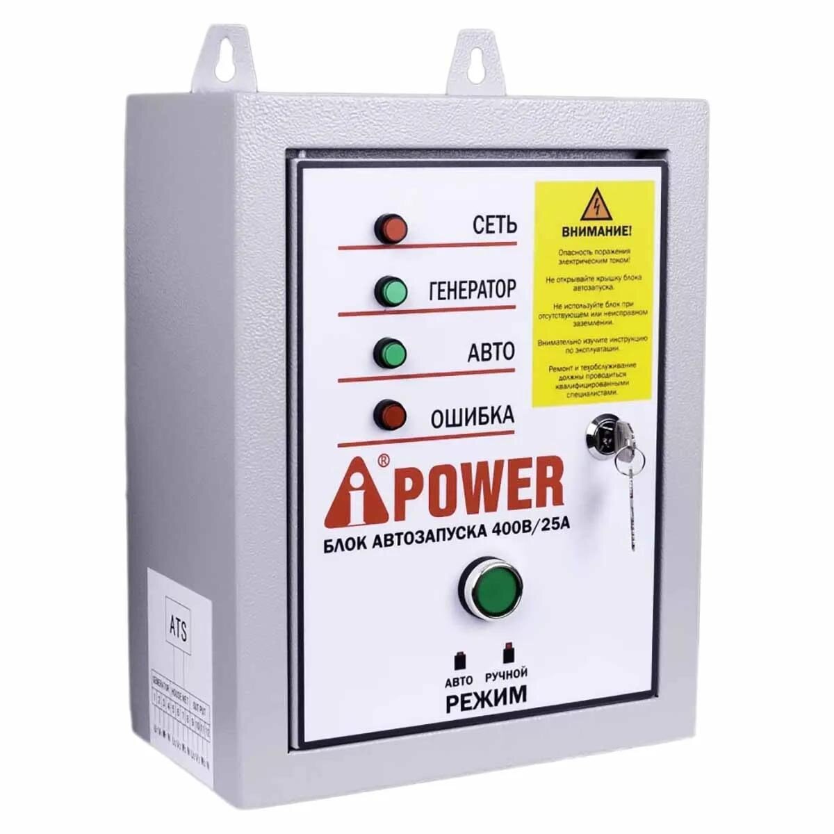 Бензиновый генератор A-iPower Lite AP6500E + блок автозапуска A-iPower 400 В 25 А - фотография № 2