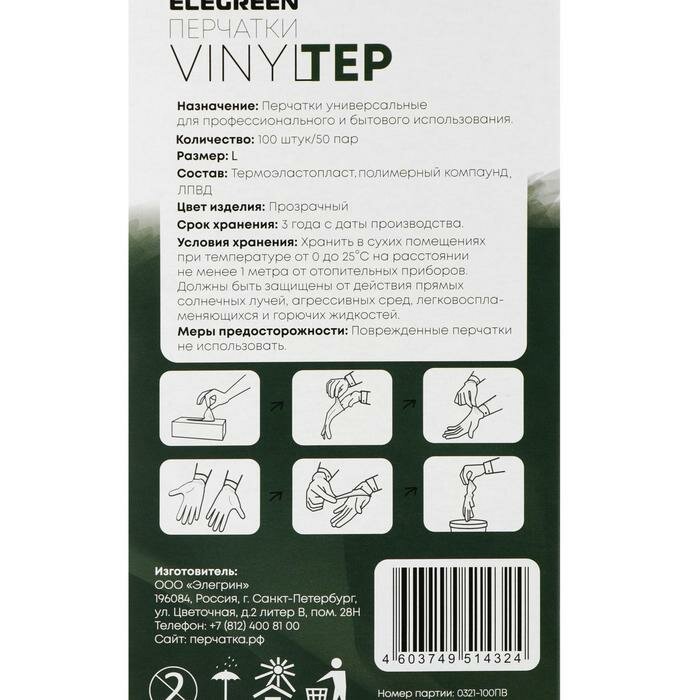 Перчатки одноразовые VINYLTEP, прозрачные, размер L, 100 шт - фотография № 3