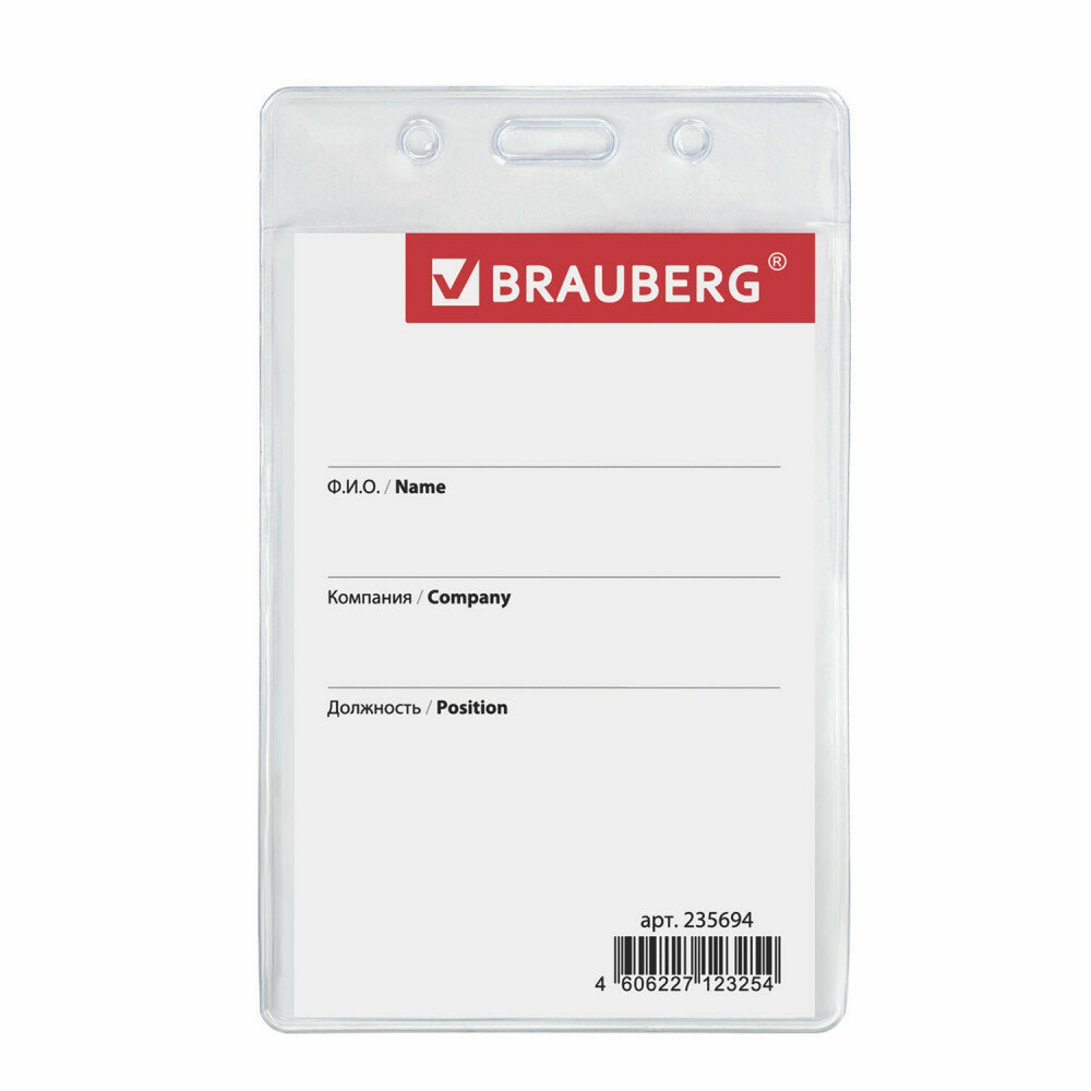 Бейдж-карман вертикальный (90х60 мм) без держателя BRAUBERG 235694 5 шт