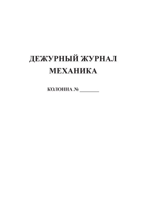 Журнал администратора аттракциона образец - 80 фото