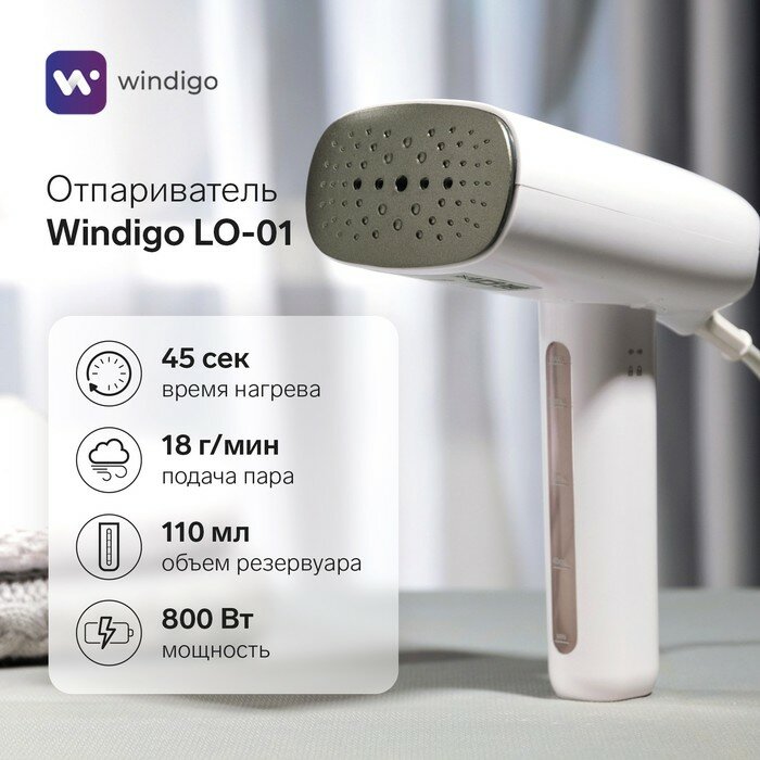 фото Отпариватель Windigo LO-01, ручной, 800 Вт, 110 мл, 1 режим, 18 г/мин, 220 Вт, белый