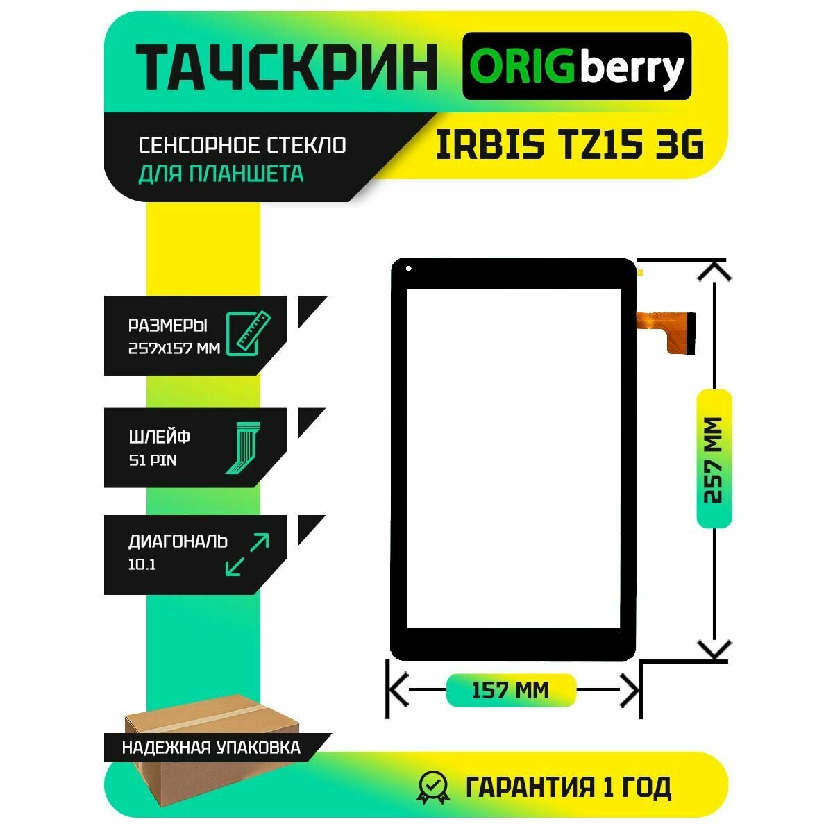 Тачскрин (сенсорное стекло) для Irbis TZ15 3G