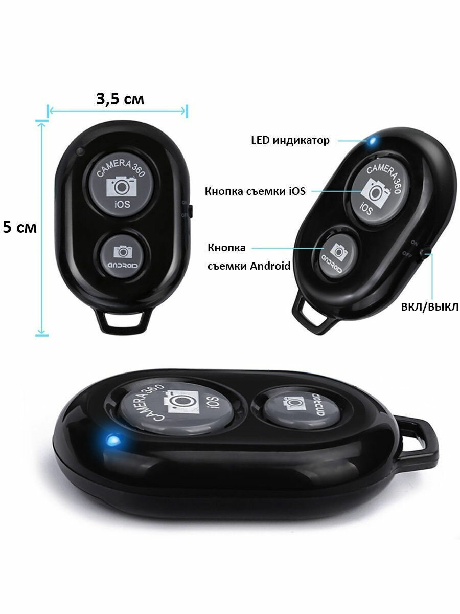 Универсальный Bluetooth пульт "Кнопка для селфи" для iOS и Android черный