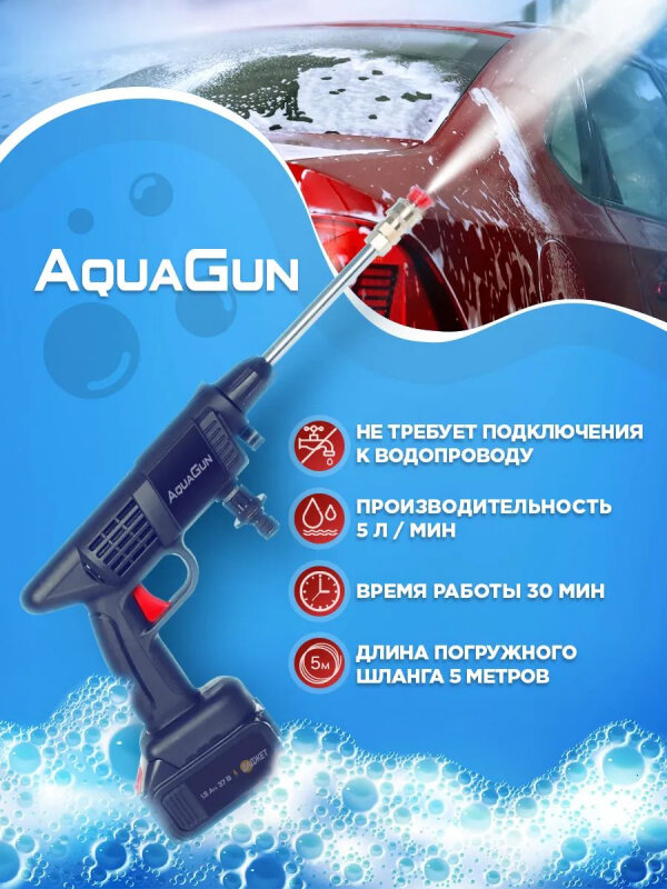 Беспроводная минимойка Dadget Aqua Gun - фотография № 6