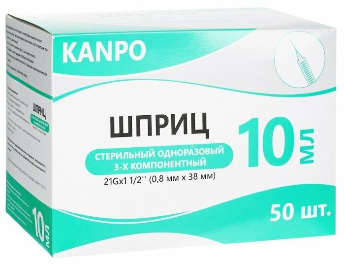 Шприц канпо 3-х комп 10мл (21G/0,8х38мм) №50