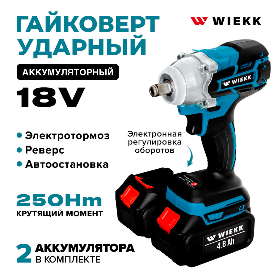 Гайковерт ударный аккумуляторный WIEKK с 2мя АКБ - фотография № 1