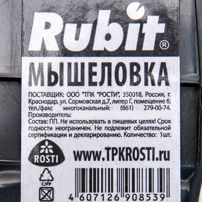Мышеловка "Rubit" пластик, 1 шт - фотография № 2